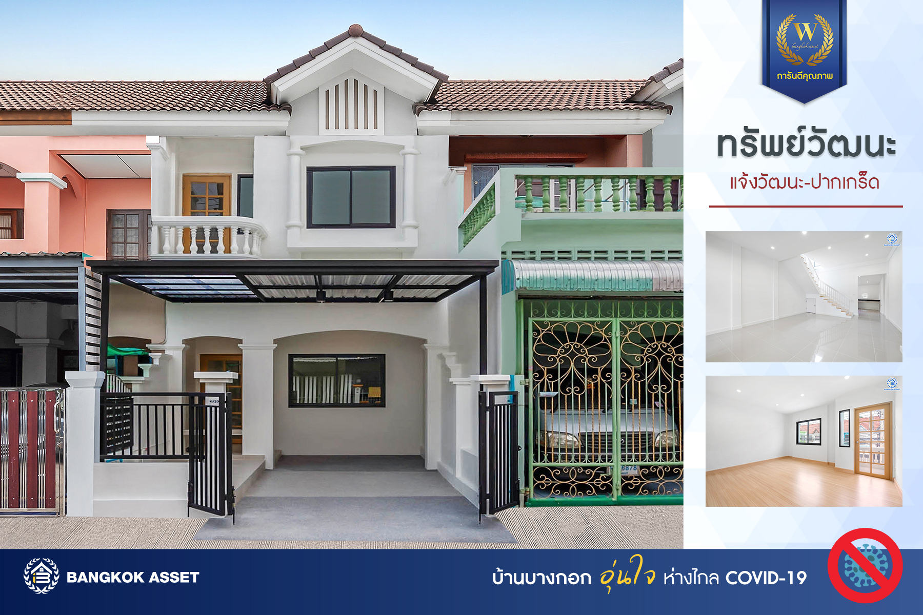 บ้านมือสองตกแต่งใหม่! ทำเลโซนเมือง ม.ทรัพย์วัฒนะ (แจ้งวัฒนะ-ปากเกร็ด17) เนื้อที่ 18 ตร.ว. ฟังก์ชัน 2 ห้องนอน 2 ห้องน้ำ จอดรถได้ 1 คัน บนทำเลดีที่สุด ใกล้เซ็นทรัลแจ้งวัฒนะ, ห้าแยกปากเกร็ด, เมืองทองธานี และรถไฟฟ้าสายสีชมพู "สถานีแจ้งวัฒนะ-ปากเกร็ด 28"...